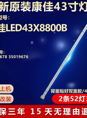 全新适用康佳LED43X8800B液晶电视机背光灯条35019678 35019676