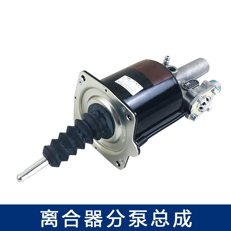适用一汽青岛解放悍v龙v天v途v龙vh离合器分泵助力泵总成原厂配件