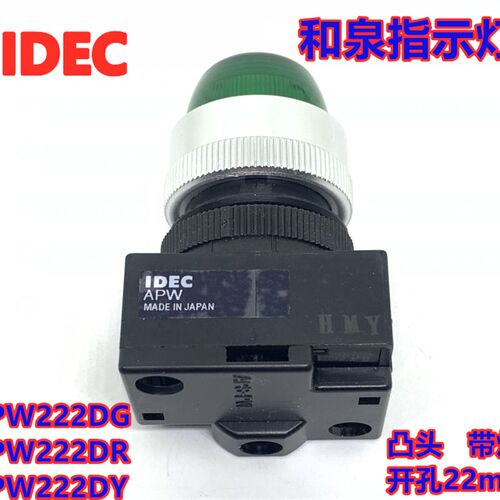 IDEC和泉APW222DG指示灯APW222DR APW222DY APW216DG A 216dPW dS