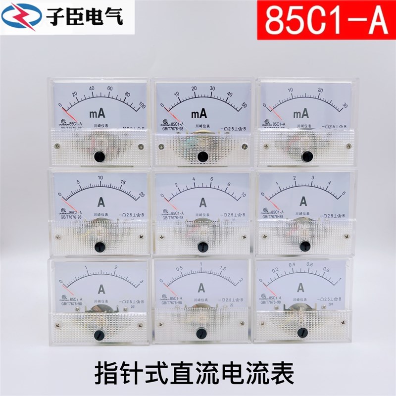 85C1机械指针式220V直流10A电流表20a表头5A单相30A小型1A仪表50A