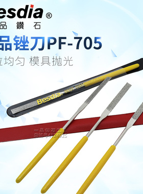 台湾一品钻石锉刀Besdia进口特级金刚石超薄锉刀厚度0.5mm PF-705