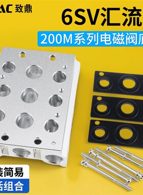 电磁阀汇流板底座6SV210连接板200M2F/3F/4F/5F/6F/7F/8F/9F/10F
