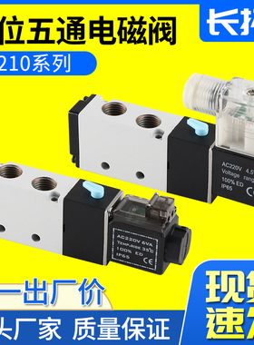 二位五通 一进二出电磁控制阀220V电磁阀4V210-08DC24/12/36/110V
