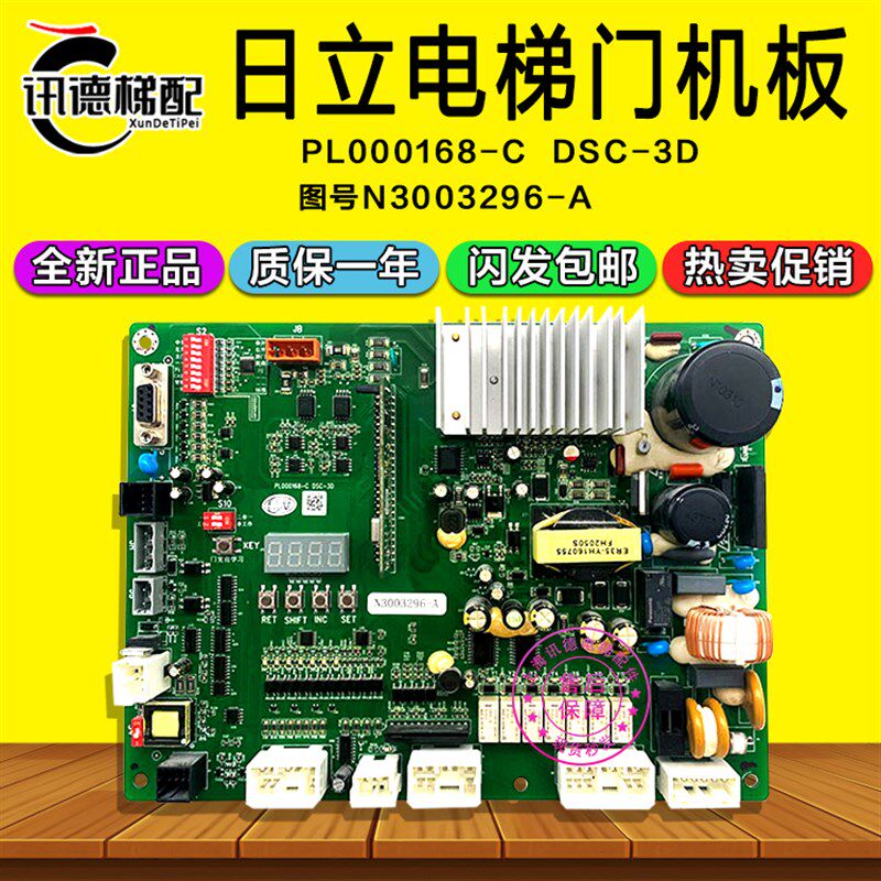 日立电梯门机板DSC-3D驱动板PL000168-C控制板N3003296-A/B/C配件