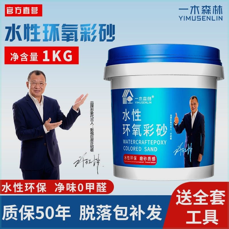 一木森林环氧彩砂填缝剂瓷砖地砖专用水性美缝胶家用防水美缝剂