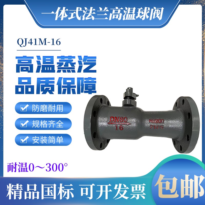 蒸气锅炉一体式法兰高温球阀/导热油阀门DN15 20 25 32 40 50 65