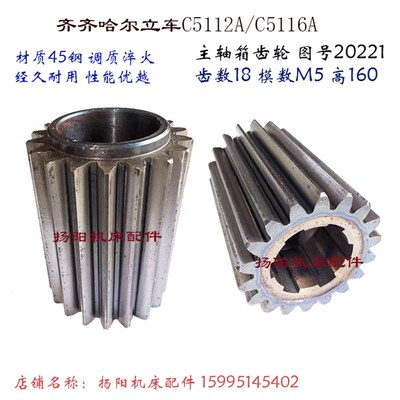 齐齐哈尔立车C5112A/C5116A 齿轮20221/长160 主轴箱齿轮 齿18 M5