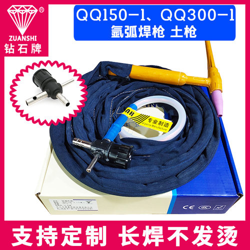 钻石牌氩弧焊枪QQ150-1 300A-1擦弧枪焊把线电焊枪简易十字架土枪