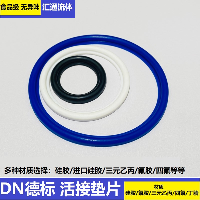 DIN活接头密封圈/蓝色硅胶三元乙丙氟胶四氟丁腈DN密封垫片活接垫