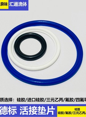 DIN活接头密封圈/蓝色硅胶三元乙丙氟胶四氟丁腈DN密封垫片活接垫