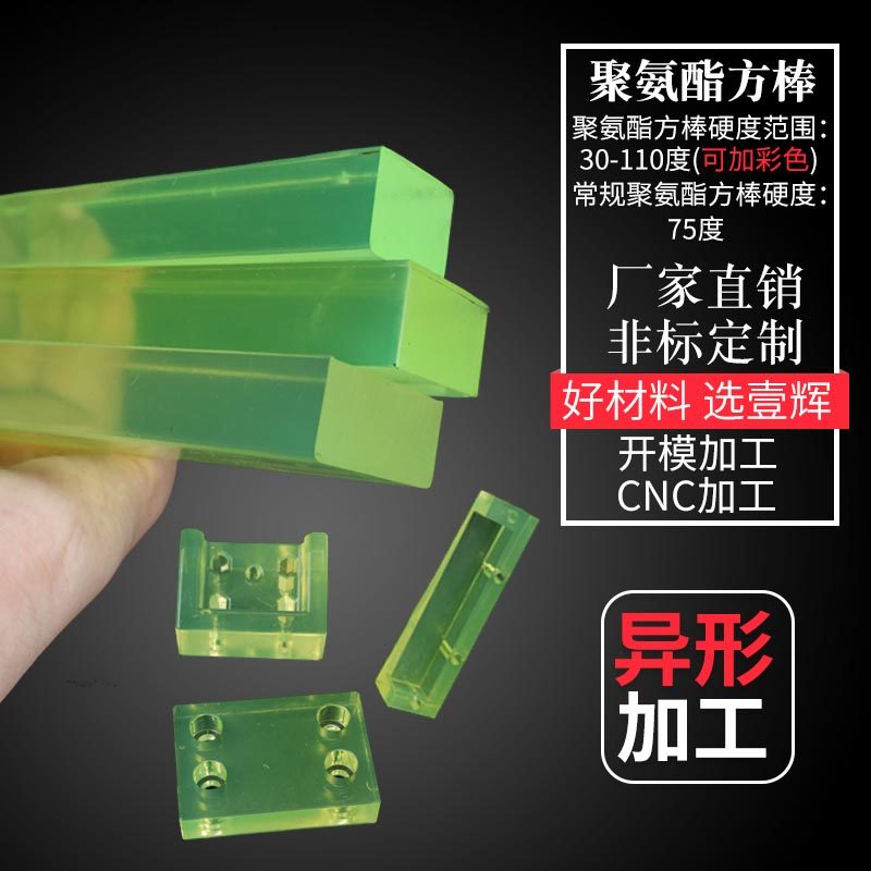 聚氨酯方条方棒 优力胶棒 PU方棒耐磨方棒板 弹性橡胶棒定制加工,机械设备,矿山专用设备,淘宝优惠券,粉丝福利购,淘宝优惠卷