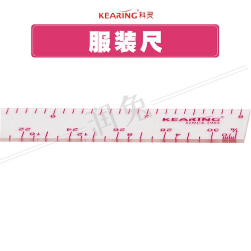 科灵8503比例直尺缩图尺放码尺服装制图尺缩放尺