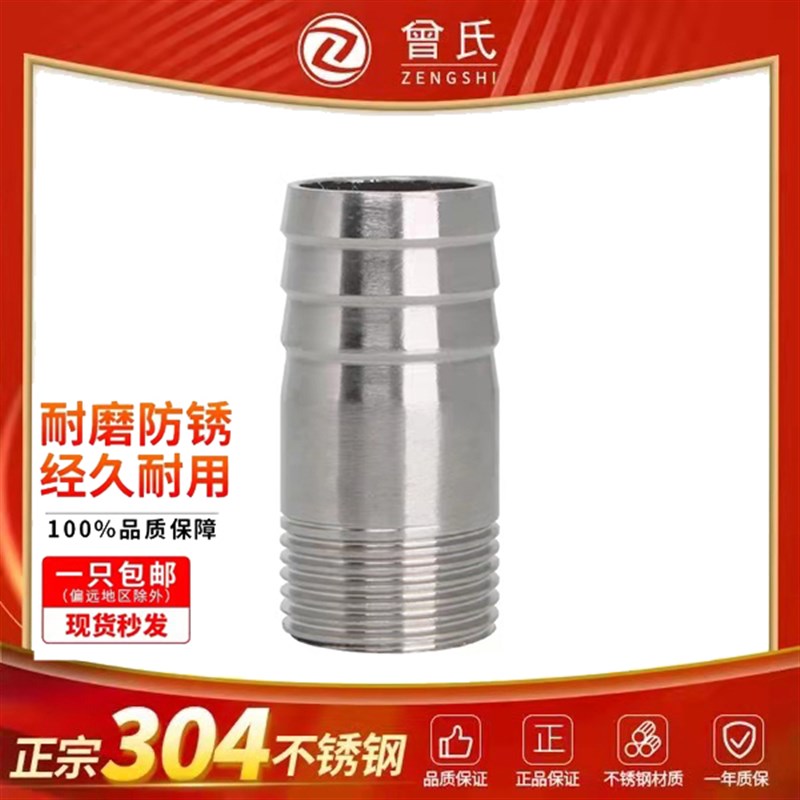 304/316不锈钢皮管接头 焊接/外螺纹宝塔头 钢丝软管水管接4分6分