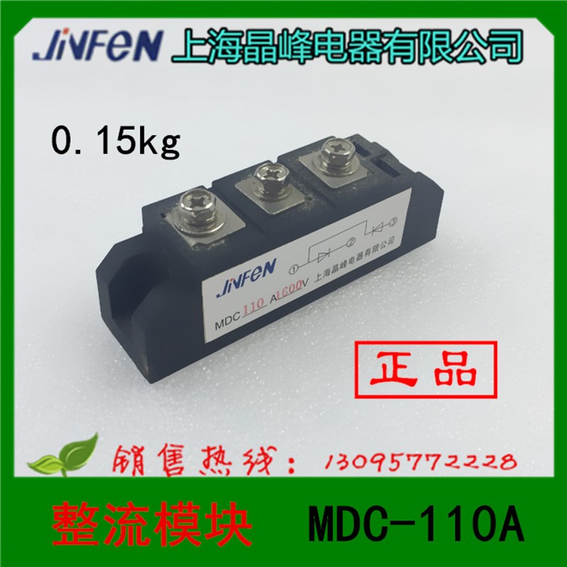 上海晶峰 浙江晶峰 MDC110A/1600V 整流模块 整流二极管模块