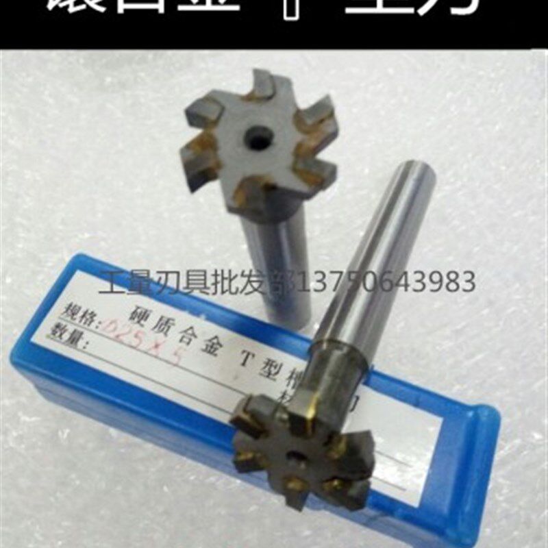合金直柄T型铣刀 T形铣刀M60M70M80M100*4*5*6*8*10*20厚