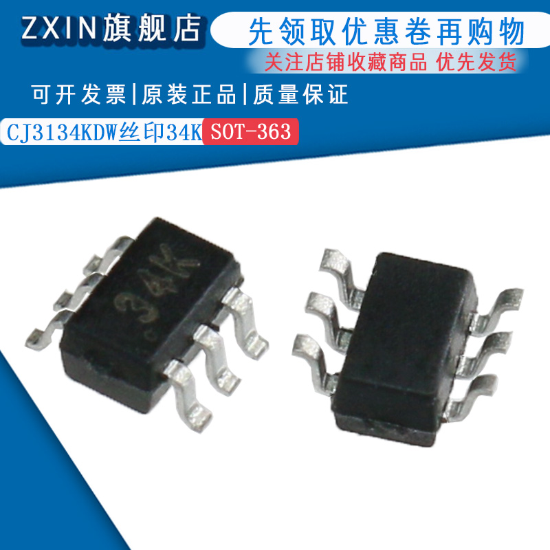 原装正品 CJ3134KDW 丝印34K SOT-363 MOS双场效应管