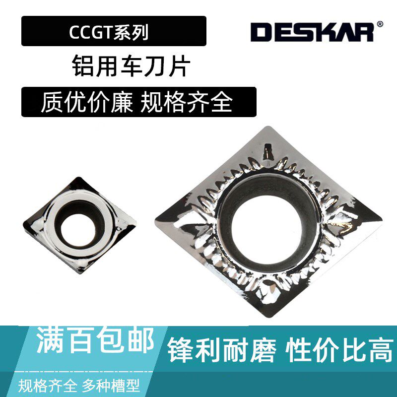DESKAR铝用刀片CCGT060202-AL 060204 K10 09T302 09T304 09T308