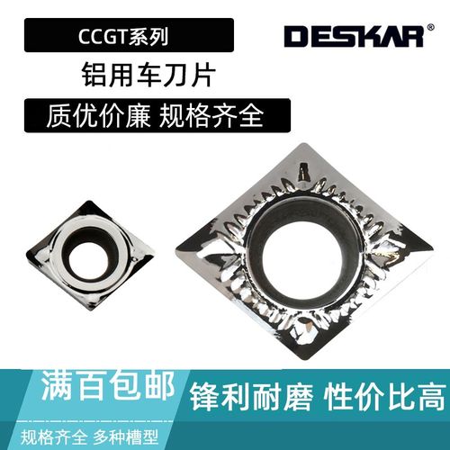 DESKAR铝用刀片CCGT060202-AL 060204 K10 09T302 09T304 09T308
