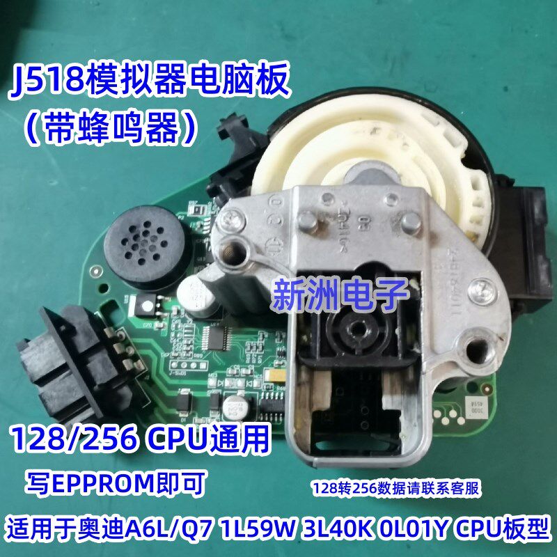 适用于奥迪A6L J518模拟器电脑板裸板解决转向柱锁问题空白无数据