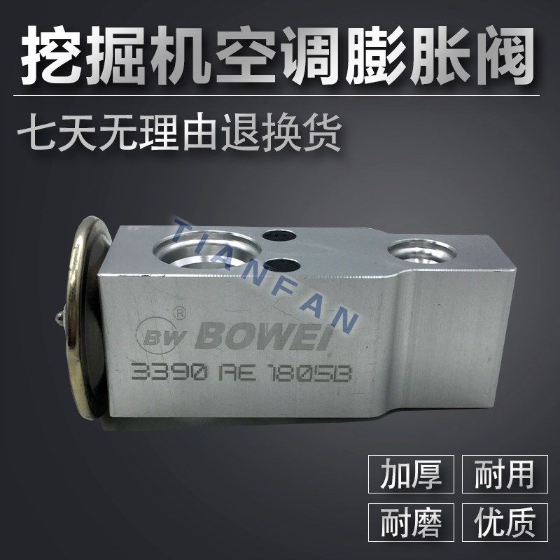 挖掘机配件小松PC200 220 300 360-7膨胀阀 卡特320C/D空调膨胀阀