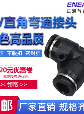 精品黑色PV-4 PV-6气管快速插接头PV-8 PV-10\L型直角弯通PV-12全