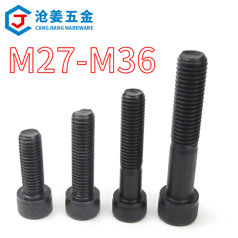 DIN912内六角12.9级内六角螺丝 12.9内六角螺栓M27/M30/M36