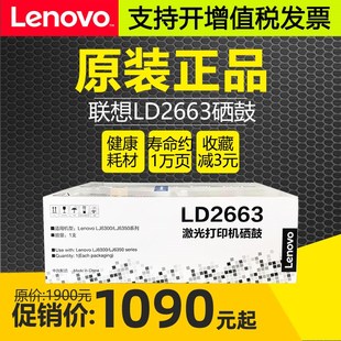 原裝 6350DN鼓架 LJ6300D lenovo聯(lián)想LD2663硒鼓墨粉盒粉倉LJ6300