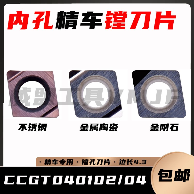 不锈钢微精镗孔刀片CCGT040102/040104L-F 替代PR930/VP15TF/TN60