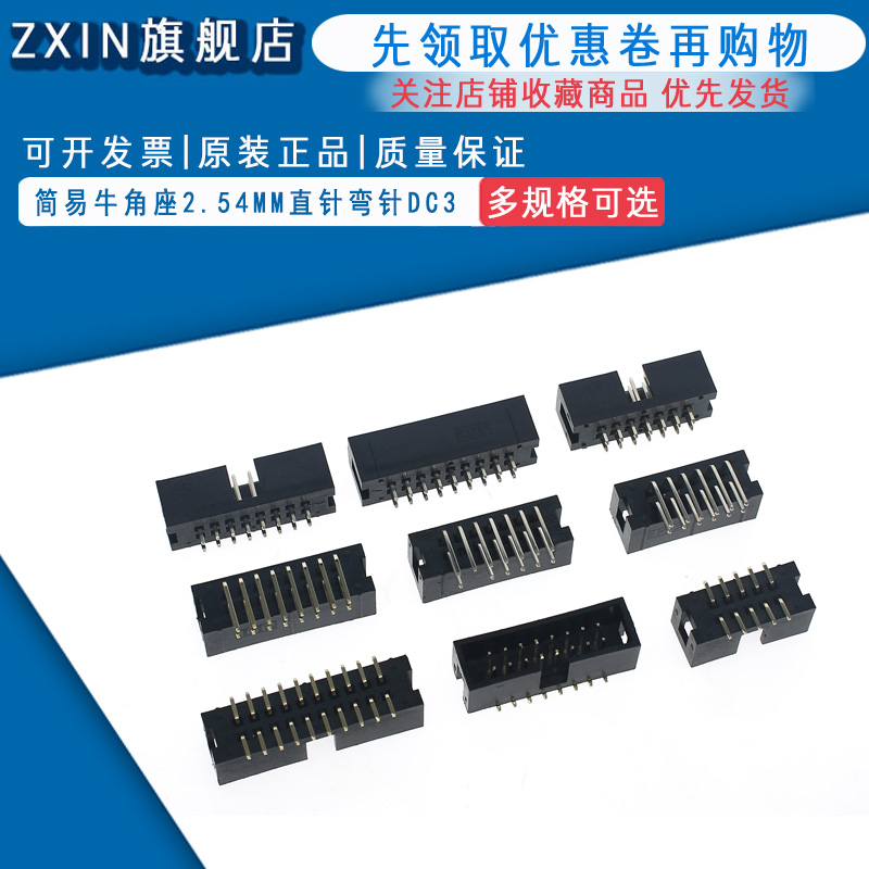 简易牛角座排线插头JTAG插座2.54MM直针弯针DC3-10/14/20/50P
