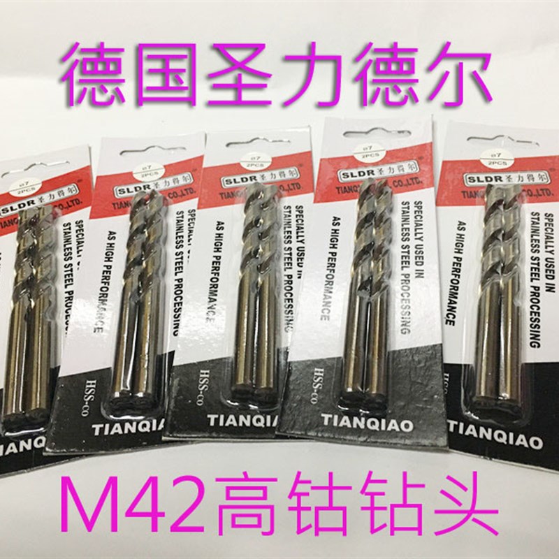 德国圣力得尔M42高钴钻头14m15m16.5m18m20高品质含钴直柄麻花钻