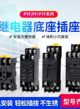 继电器底座PYF08APTF08A 8孔中间继电器底座 适用HH52P MY2NHH54P