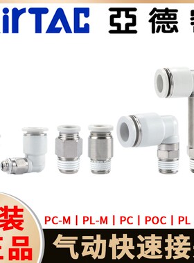 亚德客气动螺纹直通PC802气管弯头PL快速接头圆POC/PLL4/6/10/12M
