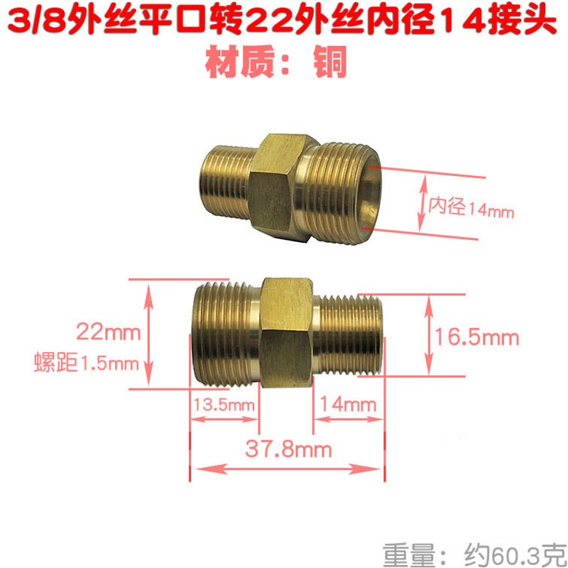 4分细牙22外螺纹转16.5mm平口外丝管子铜接头八分三3/8芯子内径14