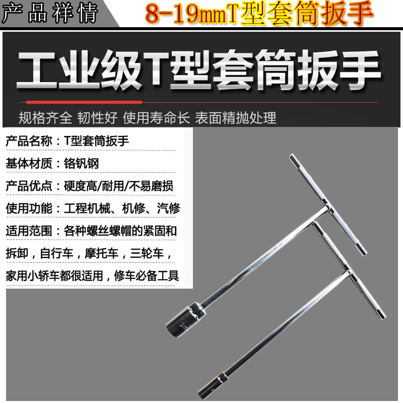 8-19mmT型套筒扳手内六角 丁字加长型t型内六方扳手汽车维修工具