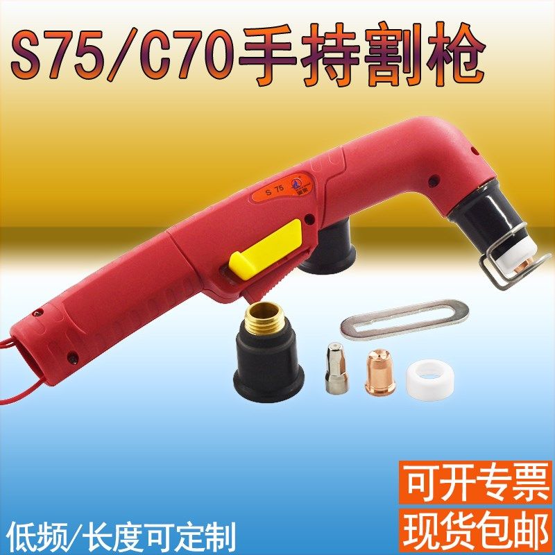 C70割枪头PF0135 OTC S75等离子低频割枪头割把割炬手持割枪