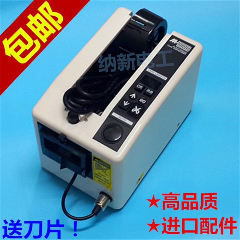 裕庶高品质  M-1000全自动胶带切割机 胶纸机 美纹纸胶带机,橡塑材料及制品,塑料盒/塑料箱/塑料柜,淘宝优惠券,粉丝福利购,淘宝优惠卷