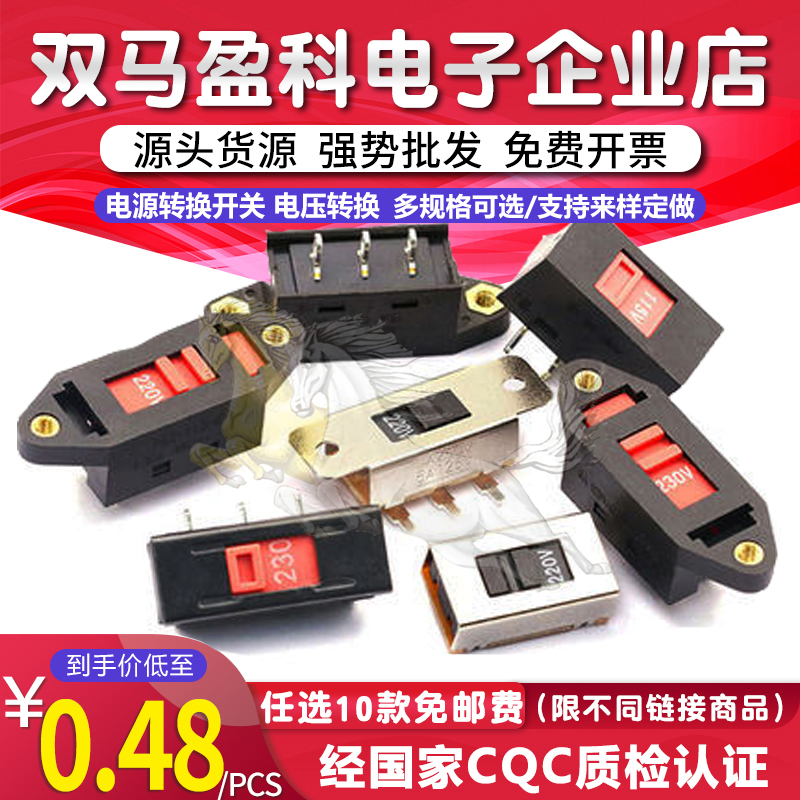 电压转换开关115V转230V 滑动开关110V-220V电源转换开关拨动开关