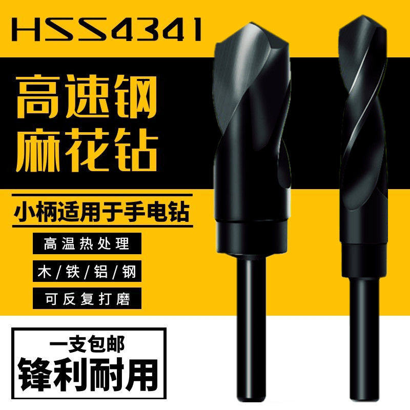1/2小柄等柄麻花钻头 缩柄高速钢不锈钢金属木工铝合金开孔扩孔器