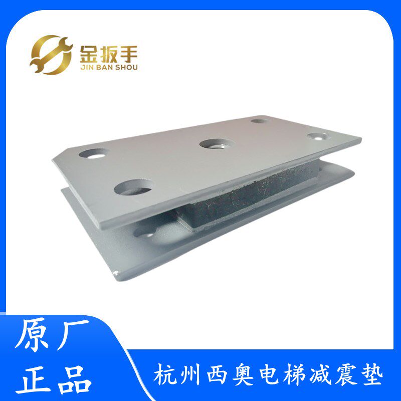 杭州西奥/西子奥的斯电梯 曳引主机减震垫 铸铁防震垫 xoa3311aeh