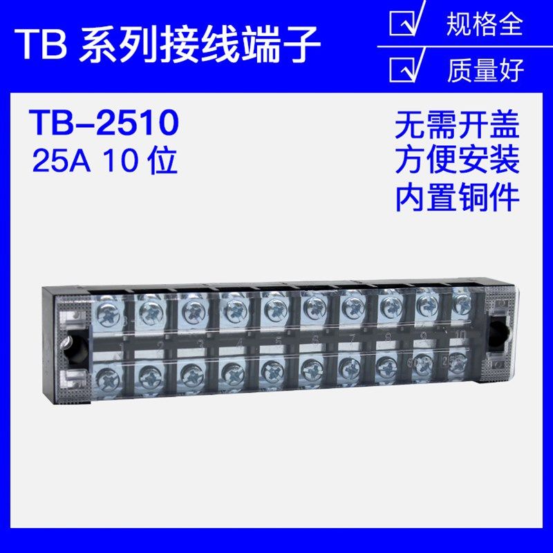 铜件】TB-2510 2510L日式接线端子排固定式接线端子板25A 10位10P