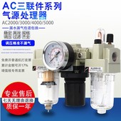 AC3000 AC4000 SMC型气源处理三联件AC2000 AC5000