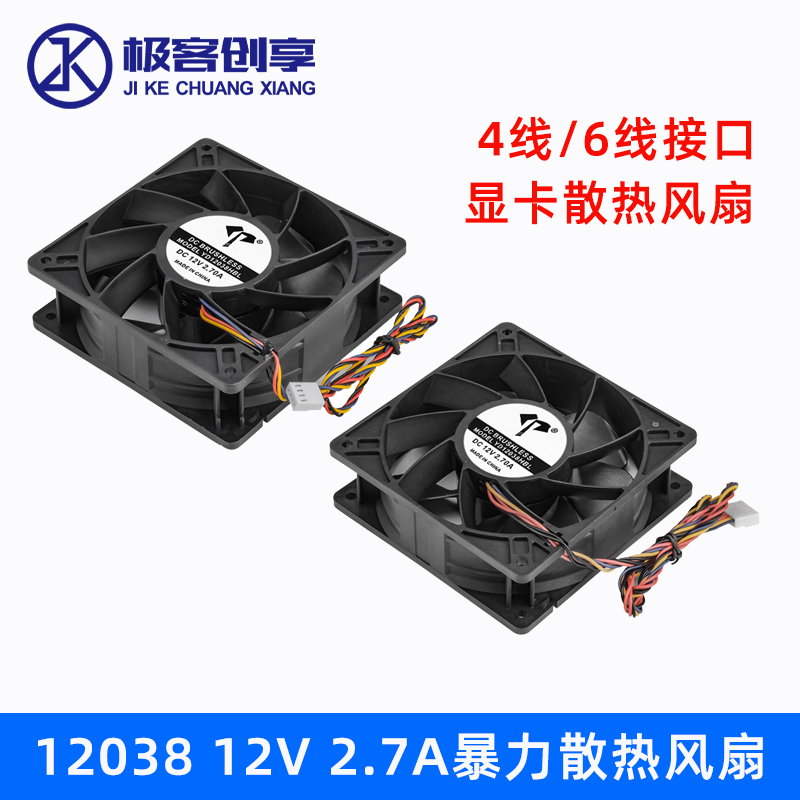 DC12038直流12V 2.7A 直径12cm T9i暴力散热温控工业蚂蚁显卡风扇