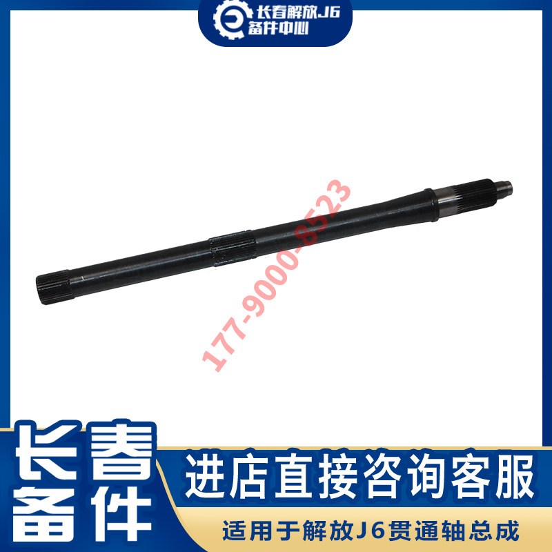 适用于解放J6P457贯通轴 中桥贯通轴总成 jh6 457后桥 原厂配件