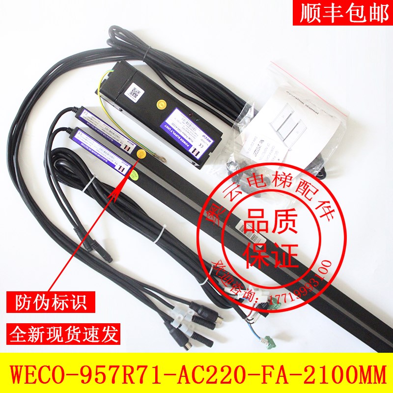 杭州西奥电梯微科光幕WECO-957R71-AC220-FA-2100mm/2200mm系列
