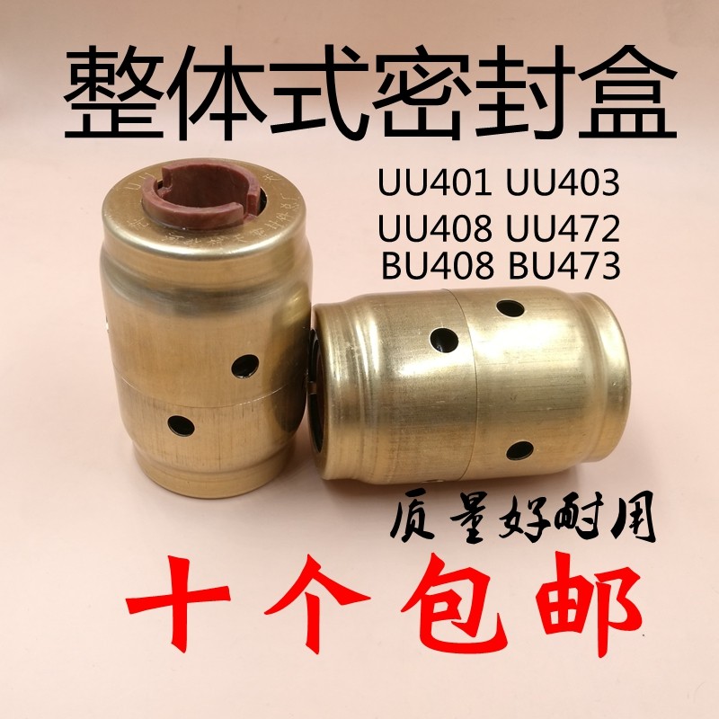 三相QY油浸泵机械密封盒整体式铜密封UU401/403/408/BU408/473