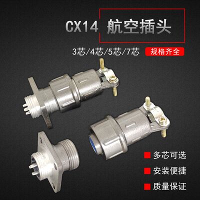 航空插头插座接插件CX14K X14-3芯4芯5芯7芯P 带螺丝固定 14MM