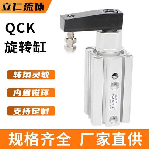 QCK旋转气缸QCKR/QCKL 20 25 32 40 50 63X10X20X30SM转角夹紧缸