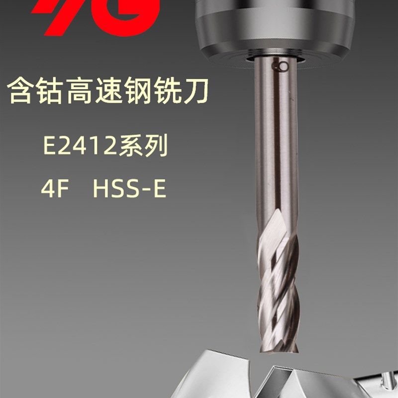 韩国YG含钴高速钢M42直柄4刃立铣刀E2412高钴不锈钢专用加长铣刀,纺织面料/辅料/配套,服装加工设备,淘宝优惠券,粉丝福利购,淘宝优惠卷