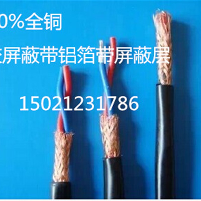 国标双绞屏蔽线RVVSP2芯4芯6芯8芯*0.2/0.3/0.5/0.75/1/1.5RVSP