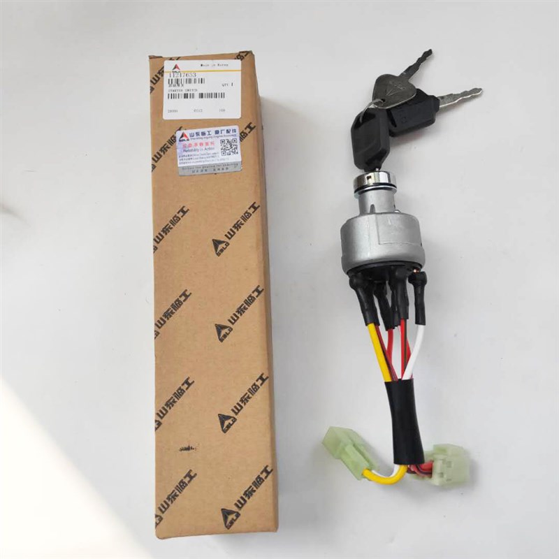 适用于 临工装载机953N955F电锁挖掘机660启动开关点火器全车原厂